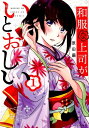 【中古】和服な上司がいとおしい 1 /芳文社/原田繭(コミック)