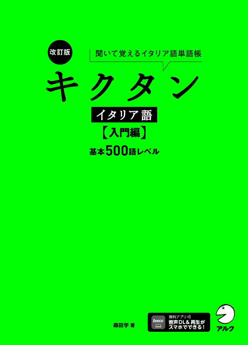 ◆◆◆おおむね良好な状態です。中古商品のため使用感等ある場合がございますが、品質には十分注意して発送いたします。 【毎日発送】 商品状態 著者名 森田学 出版社名 アルク（品川区） 発売日 2025年02月21日 ISBN 9784757442825