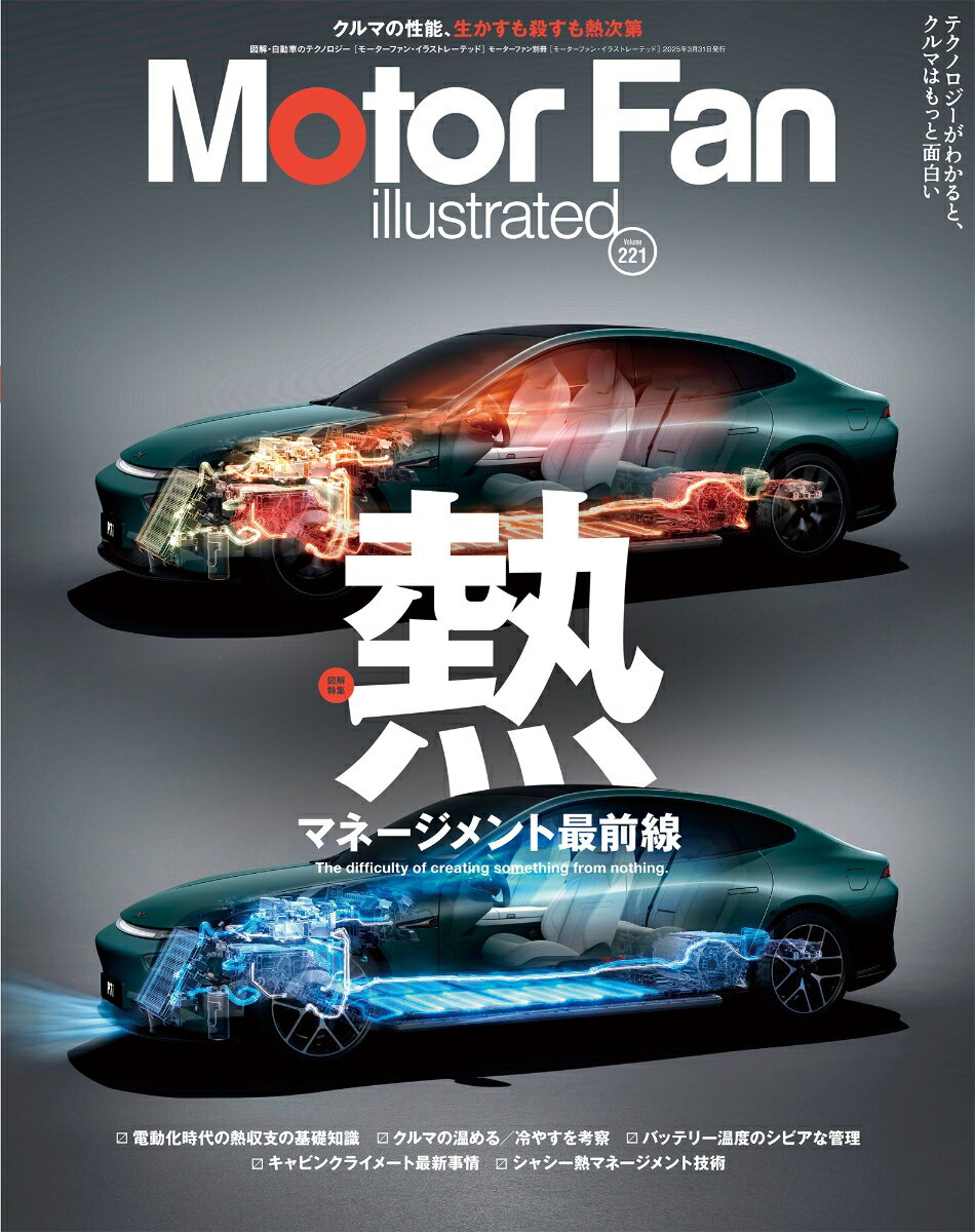 【中古】MOTOR　FAN　illustrated Volume　221/三栄（ムック）