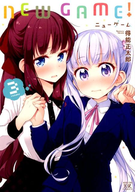 [중고] NEW GAME! 3 / 호분샤 / 득능 마사타로 (코믹)