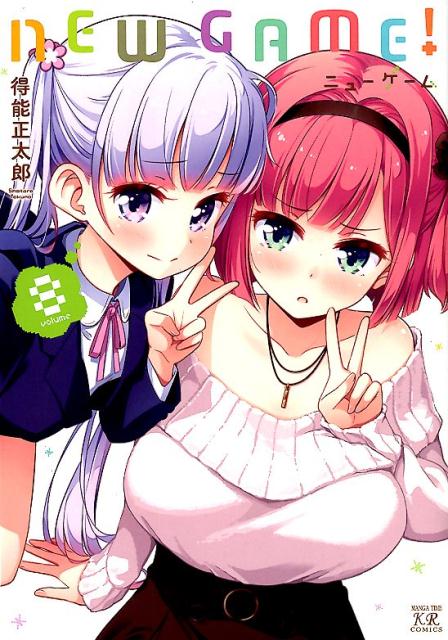[중고] NEW GAME! 8 / 호분샤 / 득능 마사타로 (코믹)