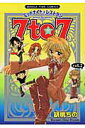 【中古】ミッドナイトレストラン7 to 7 2 /芳文社/胡桃ちの(コミック)