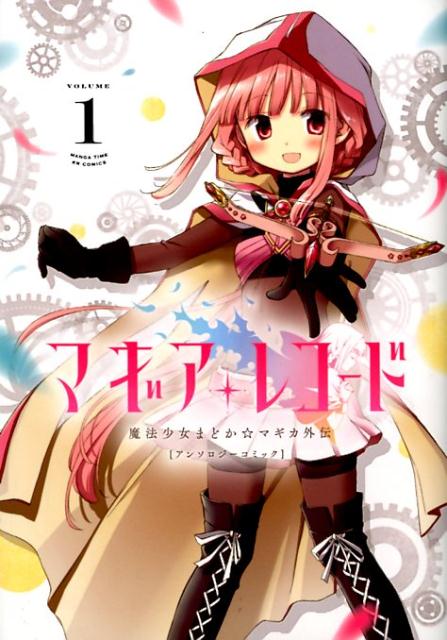 Kodansha Magazine Zkc - 【中古】マギアレコード魔法少女まどか☆マギカ外伝アンソロジーコミック 1 /芳文社/Magica　Quartet（コミック）