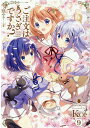 【中古】ご注文はうさぎですか? 9 /芳文社/Koi(コミック)
