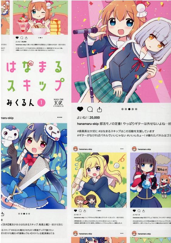 【中古】はなまるスキップ 1 /芳文社/みくるん（コミック）