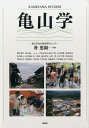 【中古】亀山学/風媒社/朴恵淑(単行本)