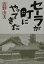 【中古】セ-ラが町にやってきた /プレジデント社/清野由美(単行本) 257円