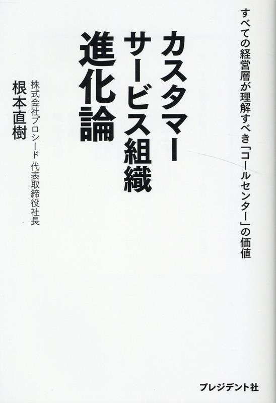 ◆◆◆非常にきれいな状態です。中古商品のため使用感等ある場合がございますが、品質には十分注意して発送いたします。 【毎日発送】 商品状態 著者名 根本直樹 出版社名 プレジデント社 発売日 2022年2月28日 ISBN 9784833451956