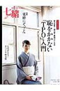 【中古】七緒 着物からはじまる暮らし vol.25 /プレジデント社(ムック)