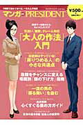 【中古】気遣い、謝罪、クレ-ム対応「大人の作法」入門 職場で一目置かれる、ちょっとしたコツ！ /プレジデント社（ムック）