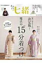 【中古】手ほどき七緒 2015.10 /プレジデント社(ムック)