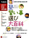 【中古】塾習い事選び大百科 全国の進学塾を徹底比較 完全保存版 2017 /プレジデント社(ムック)