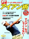 【中古】最善アイアン術/プレジデント社(ムック)