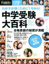 【中古】中学受験大百科 2018完全保存版 /プレジデント社(ムック)