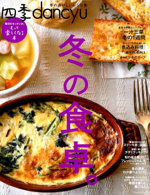楽天市場】ダンチュウ 冬の台所の通販