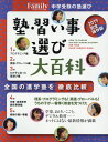 【中古】塾習い事選び大百科 2019完全保存版 /プレジデント社(ムック)