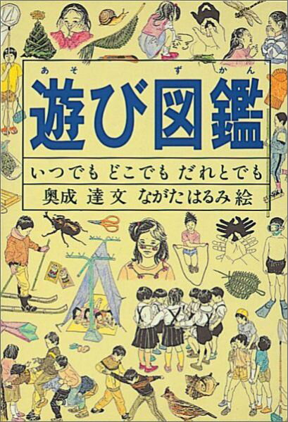 ◆◆◆全体的に使用感があります。中古ですので多少の使用感がありますが、品質には十分に注意して販売しております。迅速・丁寧な発送を心がけております。【毎日発送】 商品状態 著者名 奥成達、ながたはるみ 出版社名 福音館書店 発売日 1987年05月 ISBN 9784834001655