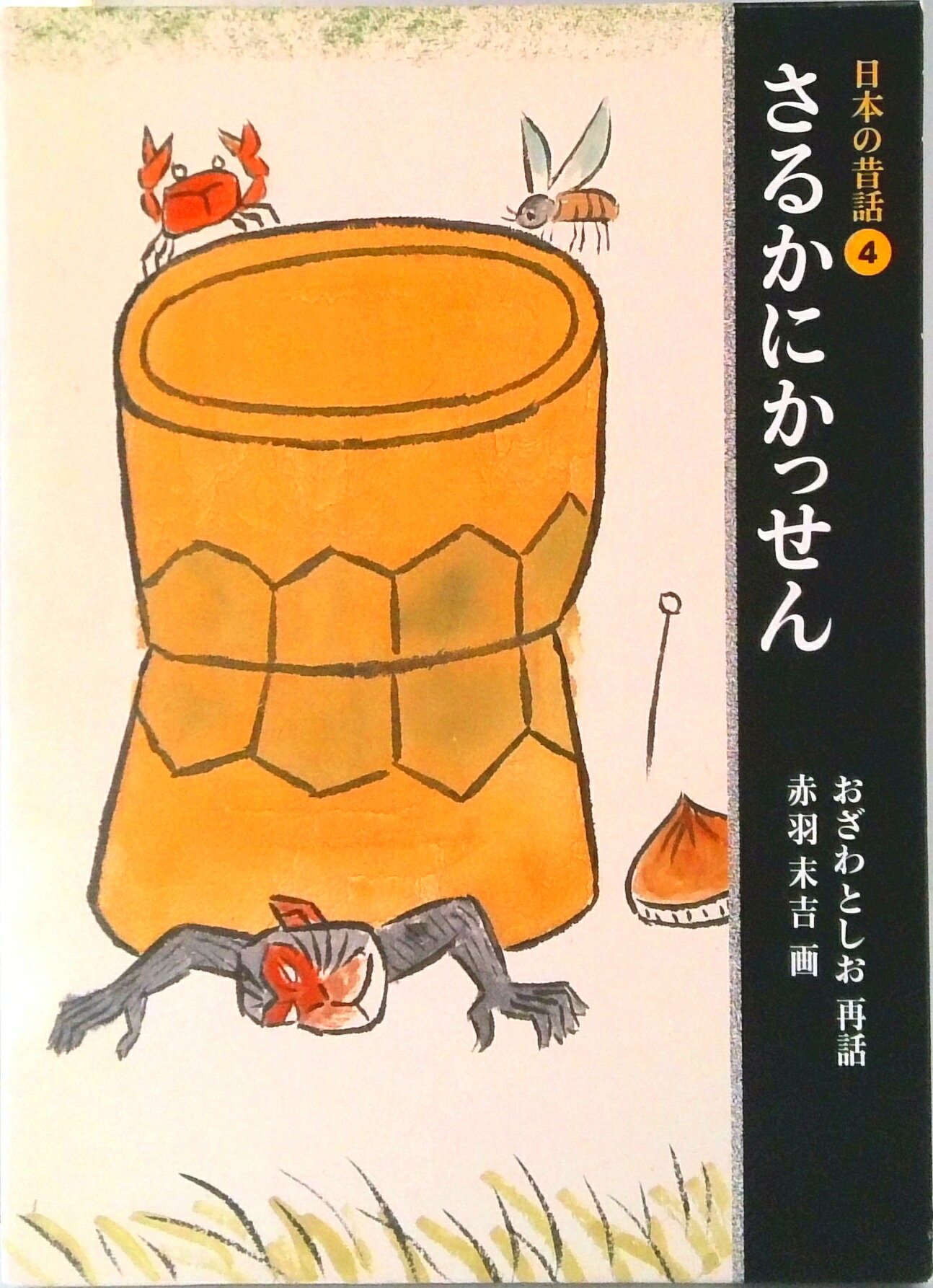 楽天市場】福音館書店 日本の昔話の通販