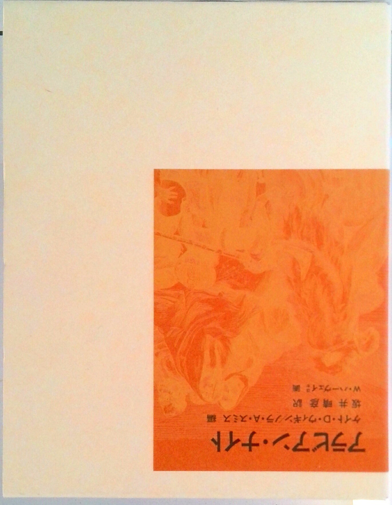 アラビアン・ナイト /福音館書店/ケ-ト・ダグラス・ウィギン（単行本）