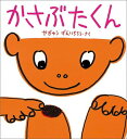 【中古】かさぶたくん /福音館書店/柳生弦一郎(大型本)