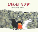 【中古】しろいはうさぎ /福音館書店/クォンユンドク(大型本)