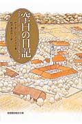 【中古】空白の日記 /福音館書店/ケ-テ・レヒアイス（単行本）