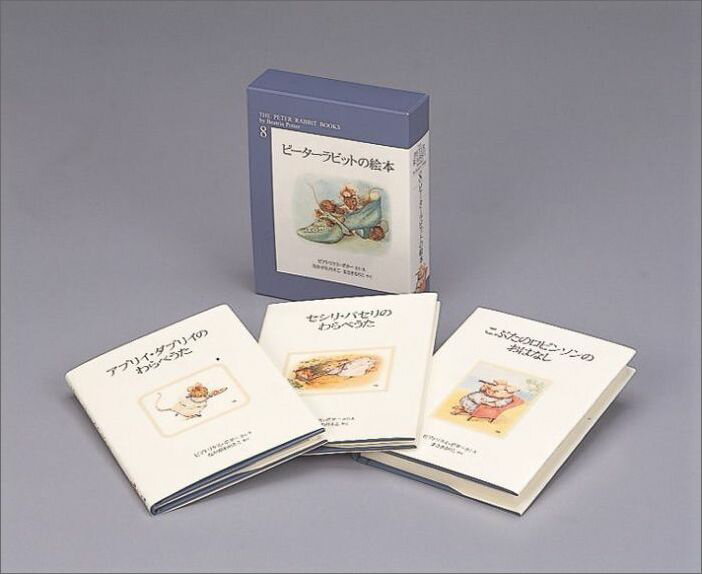 楽天市場】ピーターラビットの絵本 第8集の通販