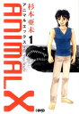 【中古】ANIMAL X コミック 1-8巻セット (HMB)(文庫) 全巻セット