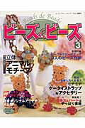 【中古】ビ-ズdeビ-ズ 3 /ブティック社（ムック）