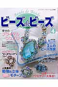 Rakuten - 【中古】ビ-ズdeビ-ズ 4 /ブティック社（ムック）