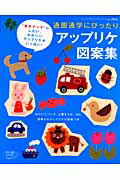 ◆◆◆おおむね良好な状態です。中古商品のため使用感等ある場合がございますが、品質には十分注意して発送いたします。 【毎日発送】 商品状態 著者名 出版社名 ブティック社 発売日 2009年12月 ISBN 9784834729566