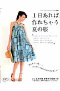◆◆◆全体的に日焼け、汚れがあります。中古ですので多少の使用感がありますが、品質には十分に注意して販売しております。迅速・丁寧な発送を心がけております。【毎日発送】 商品状態 著者名 出版社名 ブティック社 発売日 2012年05月 ISBN 9784834734058
