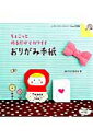【中古】ちょこっと折るだけでカワイイおりがみ手紙 /ブティック社/mizutama(ムック)