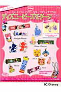 【中古】ディズニ-ビ-ズモチ-フ シェイプド・ペヨ-テステッチで作る ピンク /ブティック社（ムック）