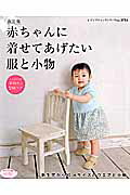 ◆◆◆小口に日焼けがあります。中古ですので多少の使用感がありますが、品質には十分に注意して販売しております。迅速・丁寧な発送を心がけております。【毎日発送】 商品状態 著者名 出版社名 ブティック社 発売日 2014年4月15日 ISBN 9784834737530