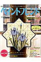 【中古】ペイントフレンド vol.22/ブティック社(ムック)