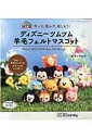 【中古】ディズニーツムツム羊毛フェルトマスコット 作って、積んで、楽しもう! /ブティック社/佐々木公子(ビーズ作家)(ムック)