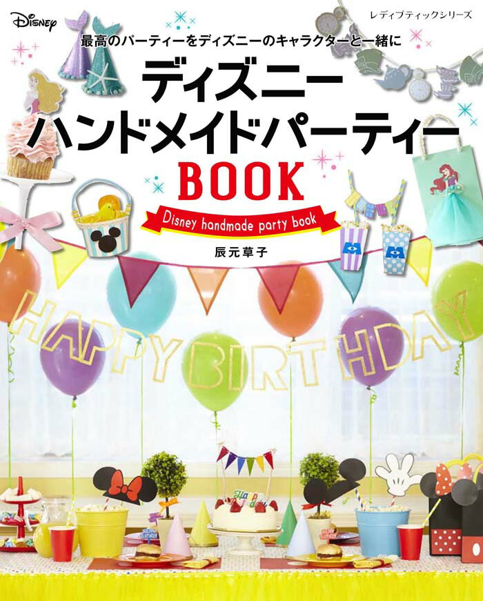 ◆◆◆おおむね良好な状態です。中古商品のため使用感等ある場合がございますが、品質には十分注意して発送いたします。 【毎日発送】 商品状態 著者名 辰元草子 出版社名 ブティック社 発売日 2016年10月6日 ISBN 9784834742954