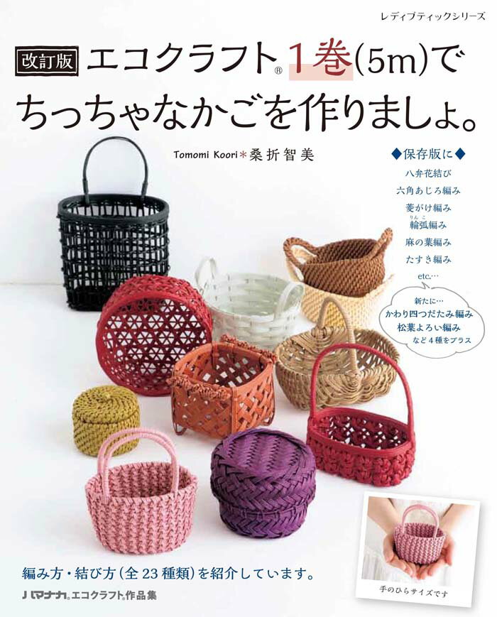 ◆◆◆おおむね良好な状態です。中古商品のため使用感等ある場合がございますが、品質には十分注意して発送いたします。 【毎日発送】 商品状態 著者名 桑折智美 出版社名 ブティック社 発売日 2017年8月3日 ISBN 9784834744613