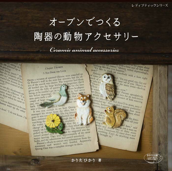 ����šۥ����֥�ǤĤ���ƫ���ưʪ���������꡼ /�֥ƥ��å��ҡʥ�å���