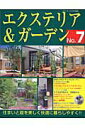 【中古】エクステリア&ガ-デン no.7 /ブティック社(ムック)
