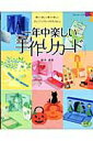 【中古】一年中楽しい手作りカ-ド /ブティック社/鈴木孝美(ムック)