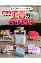 【中古】重曹の活用知恵袋 自然素材でお家ピカピカ 改訂版/ブティック社(ムック)