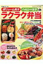 【中古】ボリュ-ム男子ヘルシ-女子のラクラク弁当 メインのおかずを基本・ボリュ-ム・ヘルシ-の3タイ/ブティック社/井澤由美子(ムック)