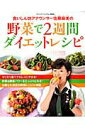 【中古】食いしん坊アナウンサ-佐藤麻美の野菜で2週間ダイエットレシピ/ブティック社/佐藤麻美(ムック)