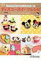 【中古】ディズニ-スイ-ツレシピ アイシングクッキ-からチョコレ-ト、カップケ-キま /ブティック社(ムック)