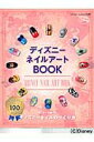 【中古】ディズニ-ネイルア-トBOOK /ブティック社(ムック)(3)