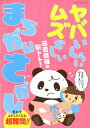 【中古】過去最強の脳トレ!ヤバいくらいムズかしいまちがいさがし ムズかしいけど、おもしろい! /ブティック社(ムック)