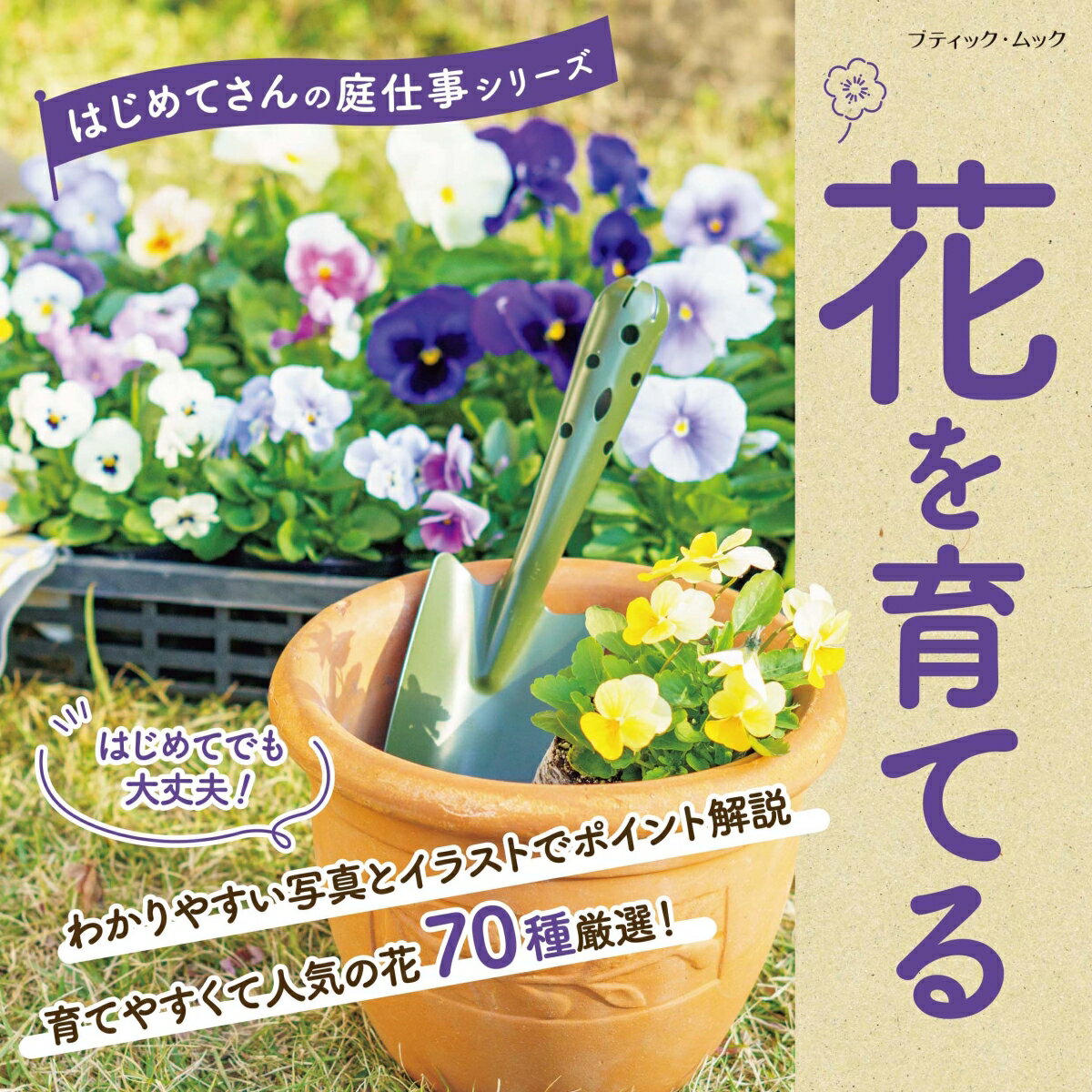 ◆◆◆非常にきれいな状態です。中古商品のため使用感等ある場合がございますが、品質には十分注意して発送いたします。 【毎日発送】 商品状態 著者名 編集:ブティック社 出版社名 ブティック社 発売日 2023年04月24日 ISBN 9784834777581