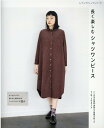 【中古】長く楽しむシャツワンピース /ブティック社(ムック)
